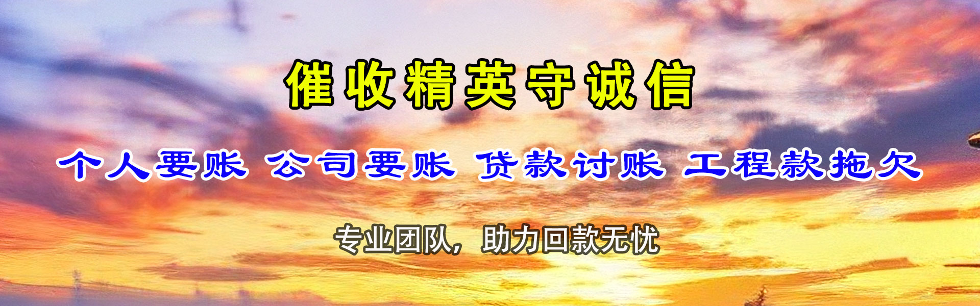 重庆要债公司