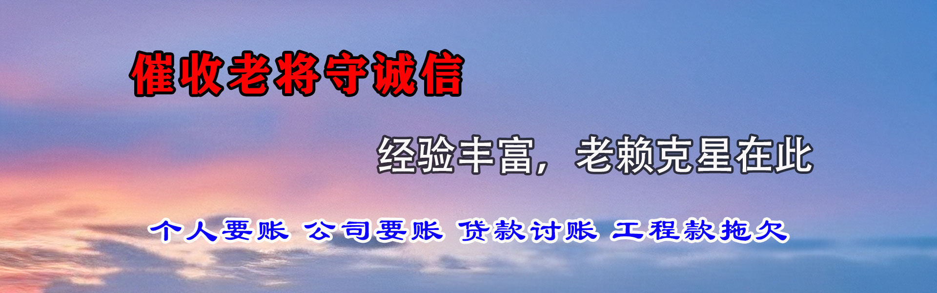 江山讨账公司