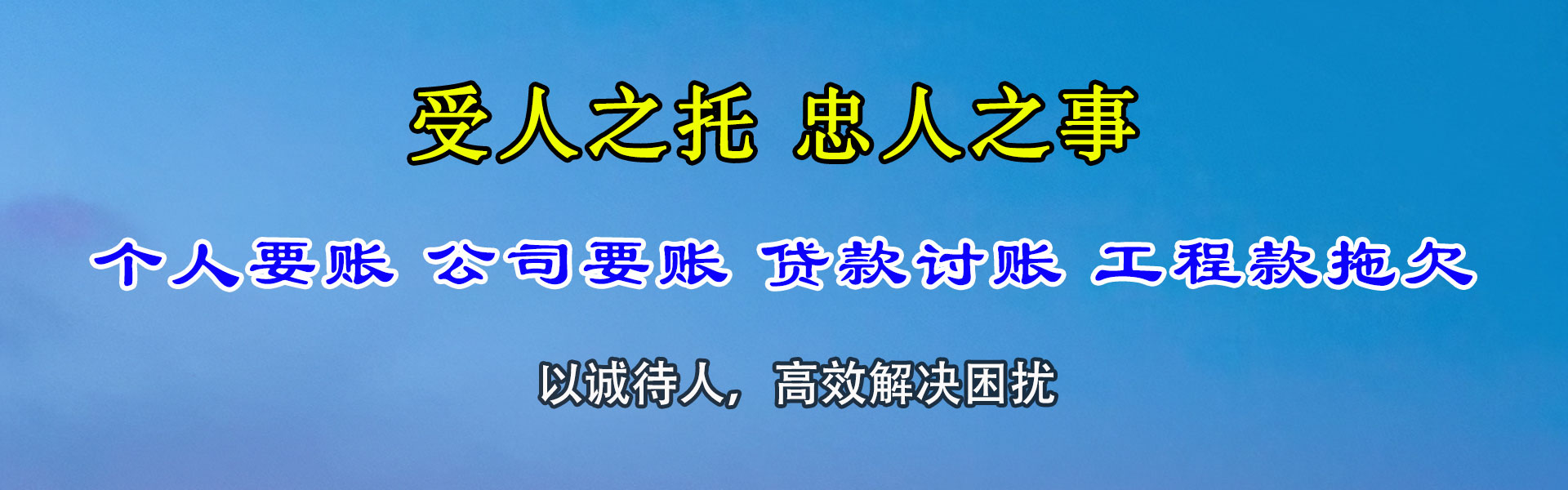 章丘收账公司