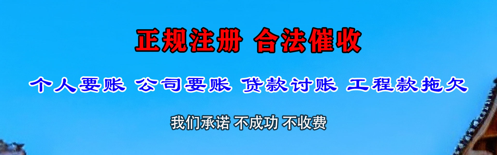 四川要债公司