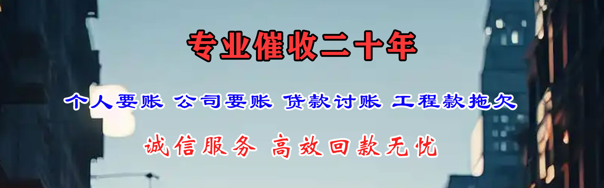 临沂要债公司