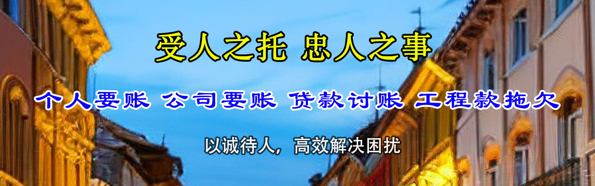 福安收债公司