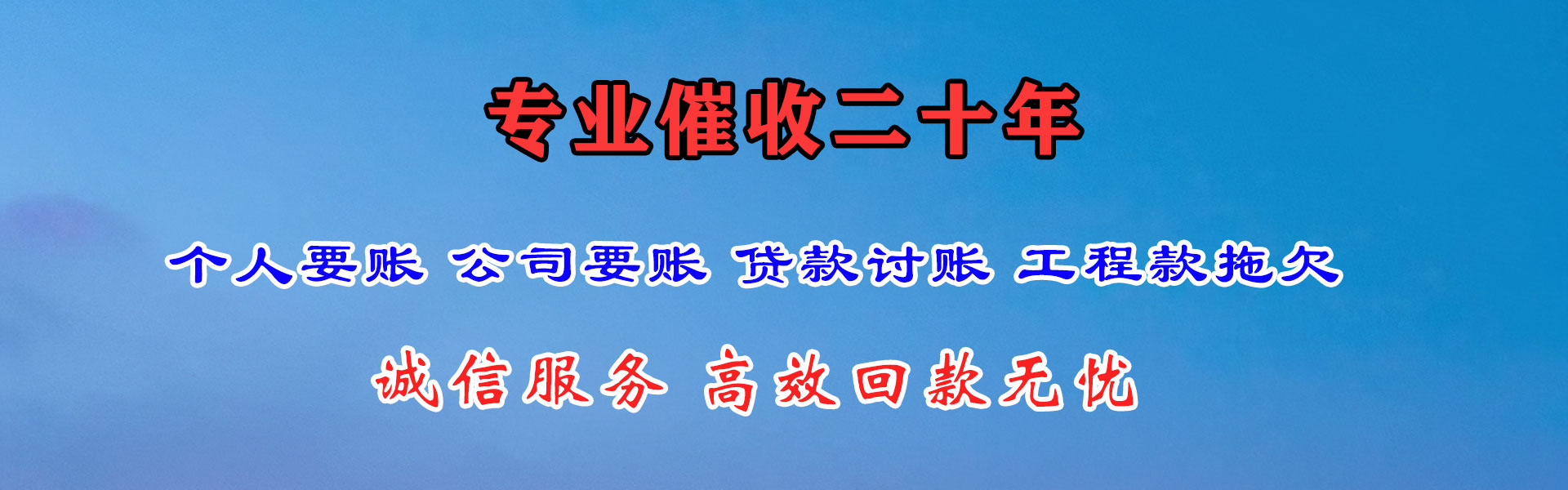 湘潭收账公司