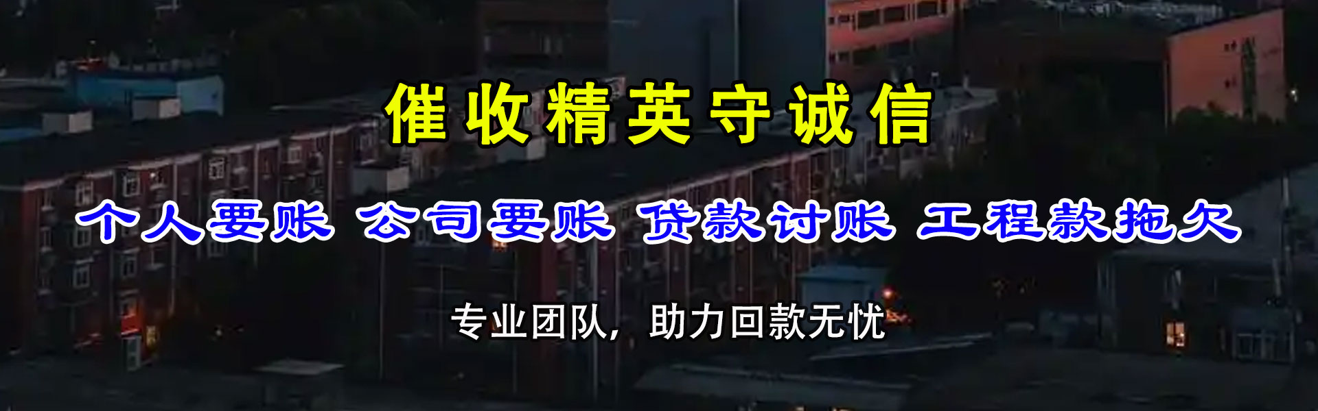 高密追债公司
