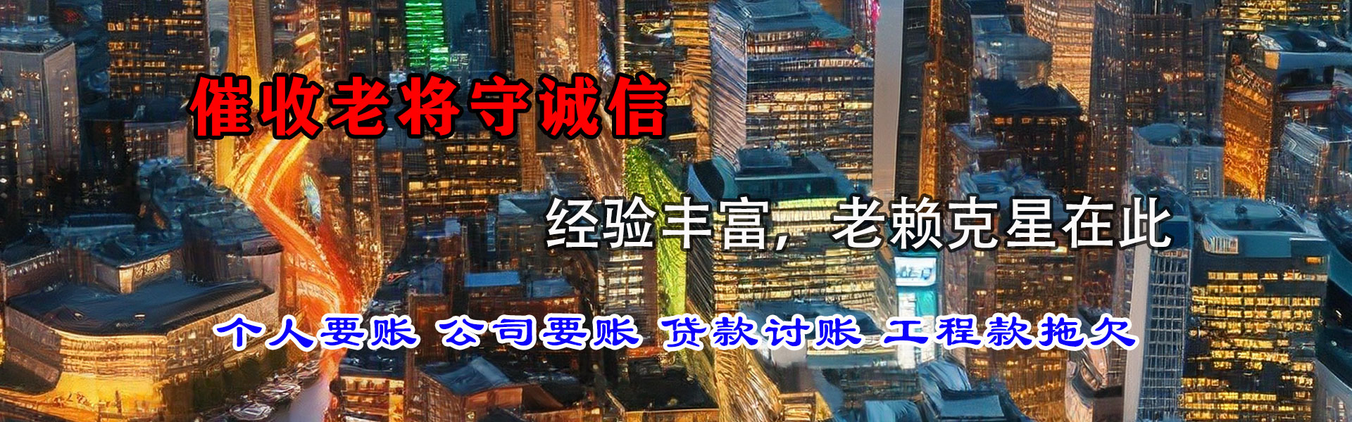 宁津收账公司