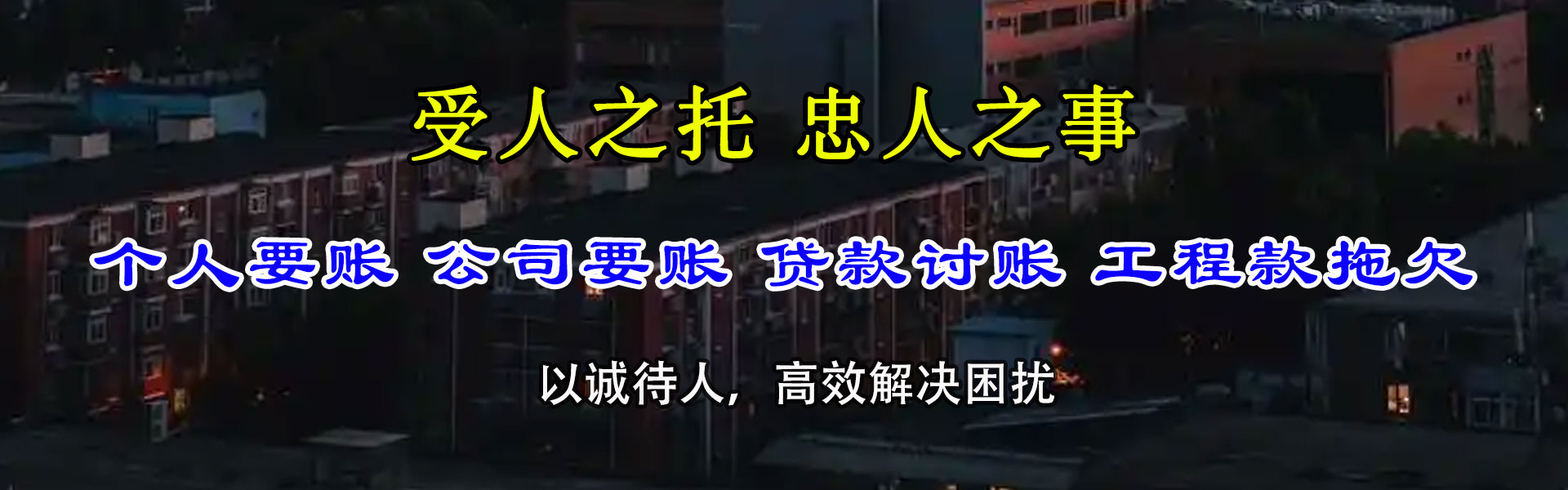 娄底讨债公司