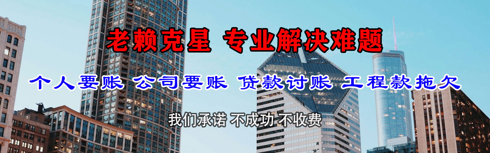 遵化清债公司