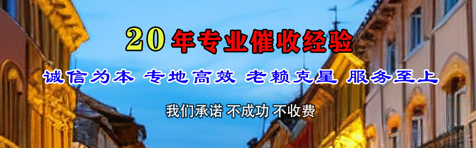 广元收账公司