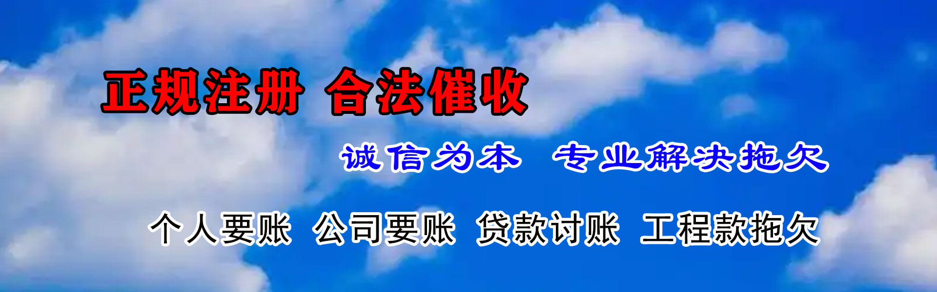 阿坝讨账公司