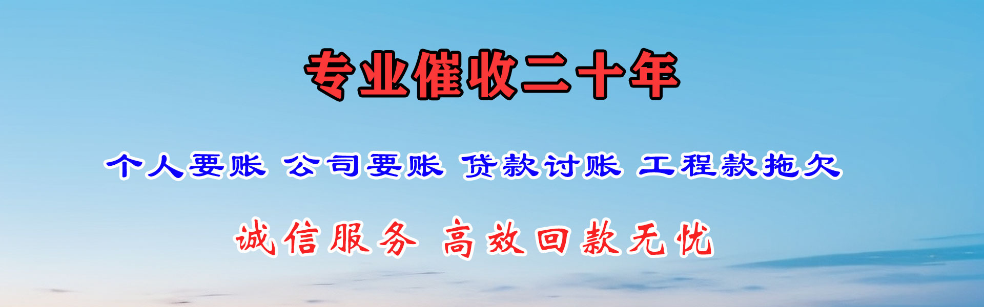 渠县收账公司