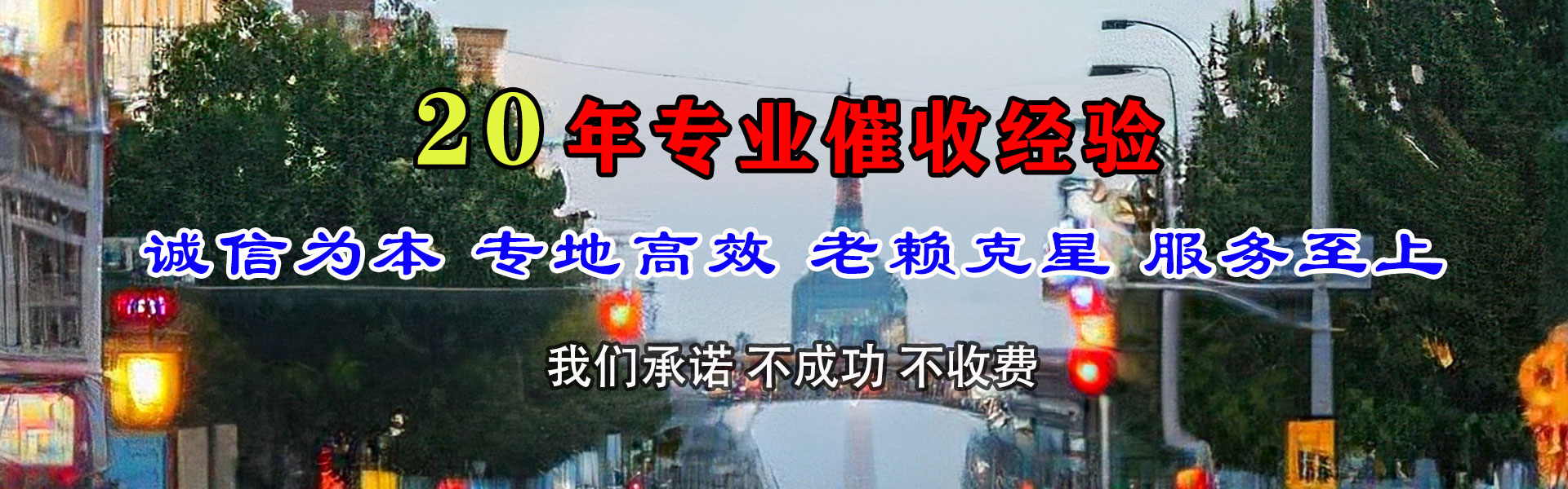 遵化要账公司