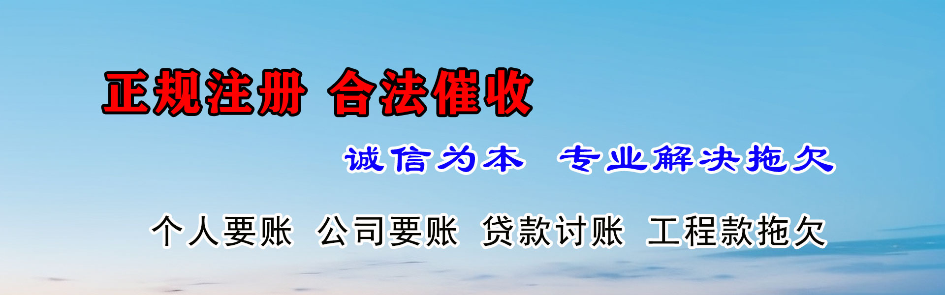 攀枝花讨账公司