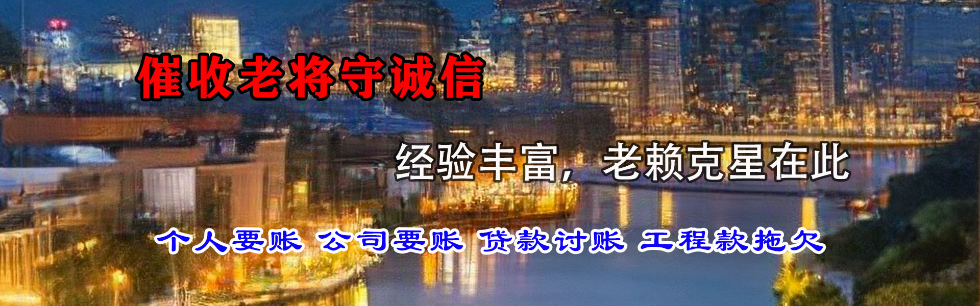 阿坝要账公司
