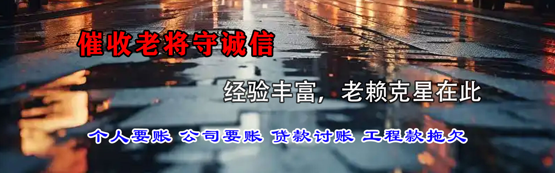 无锡讨账公司