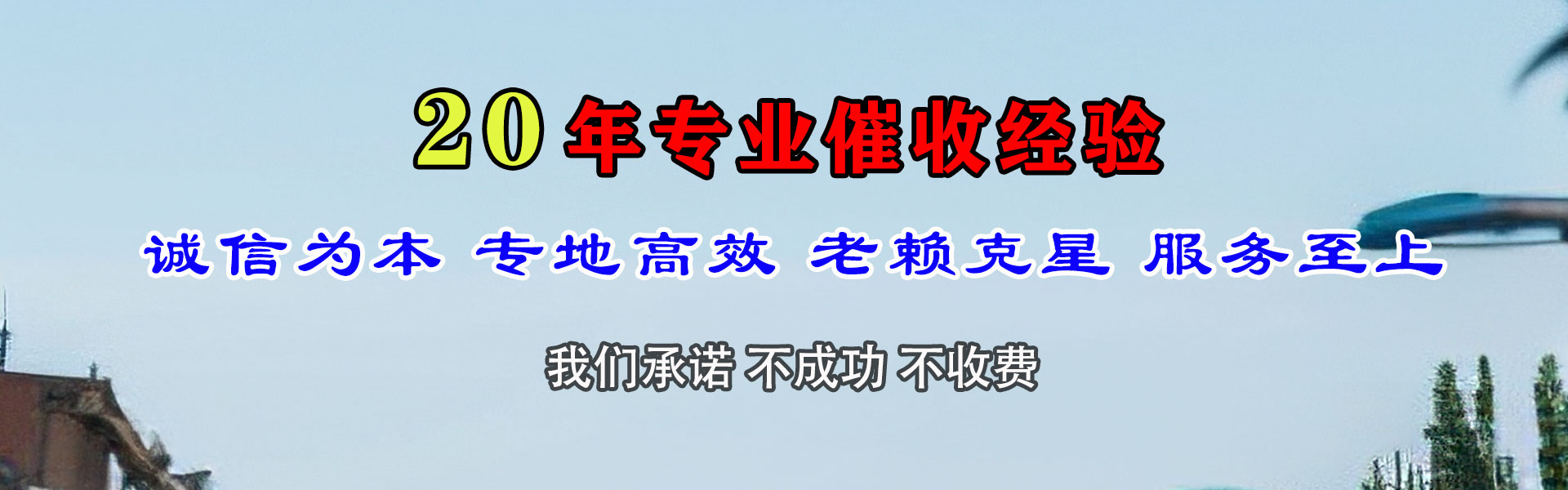 东莞收债公司