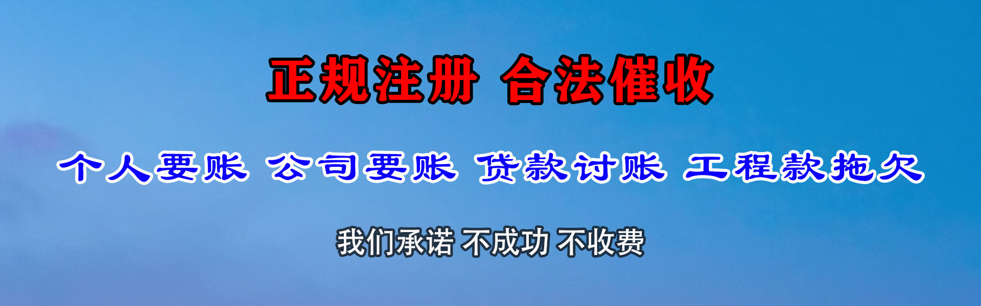 苍南清债公司