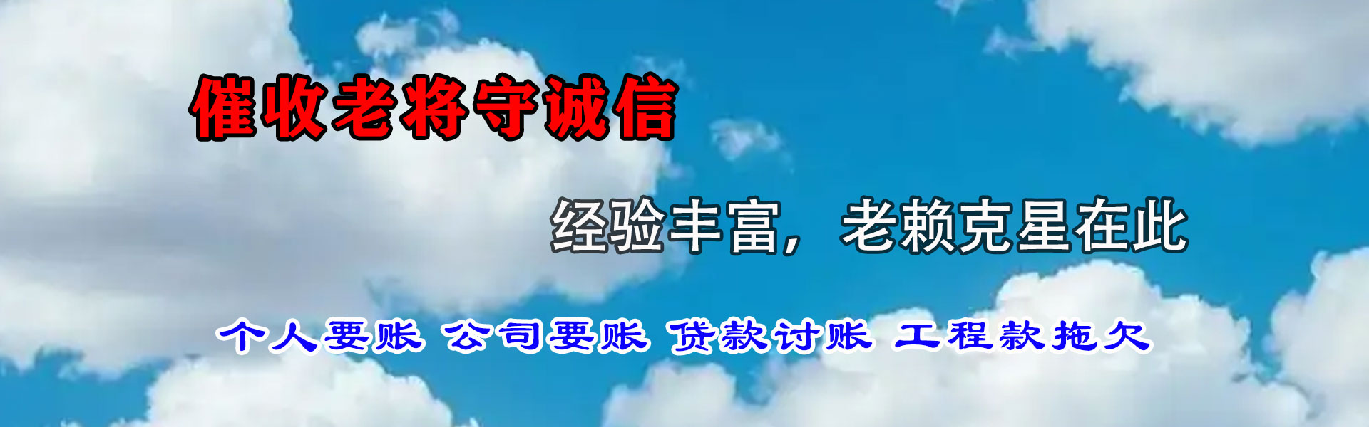 乳山收账公司