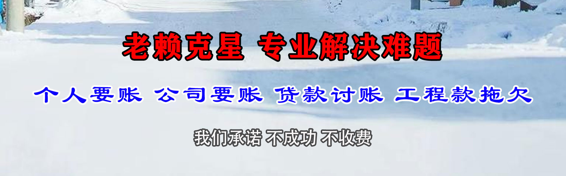 延安要账公司