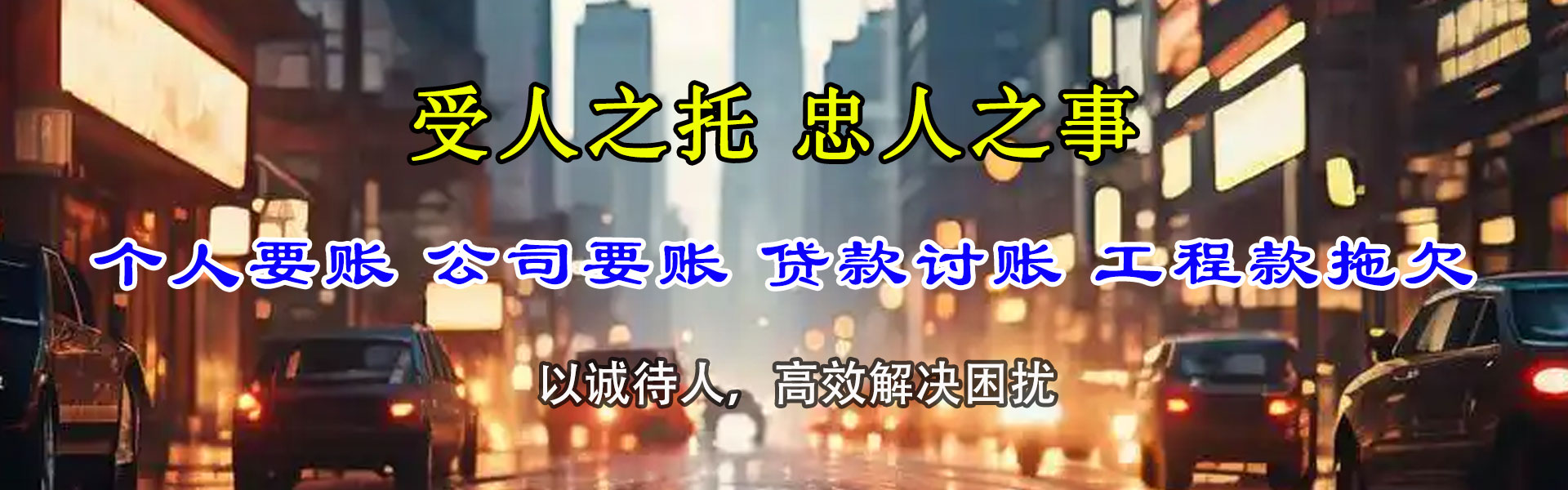 延安讨债公司