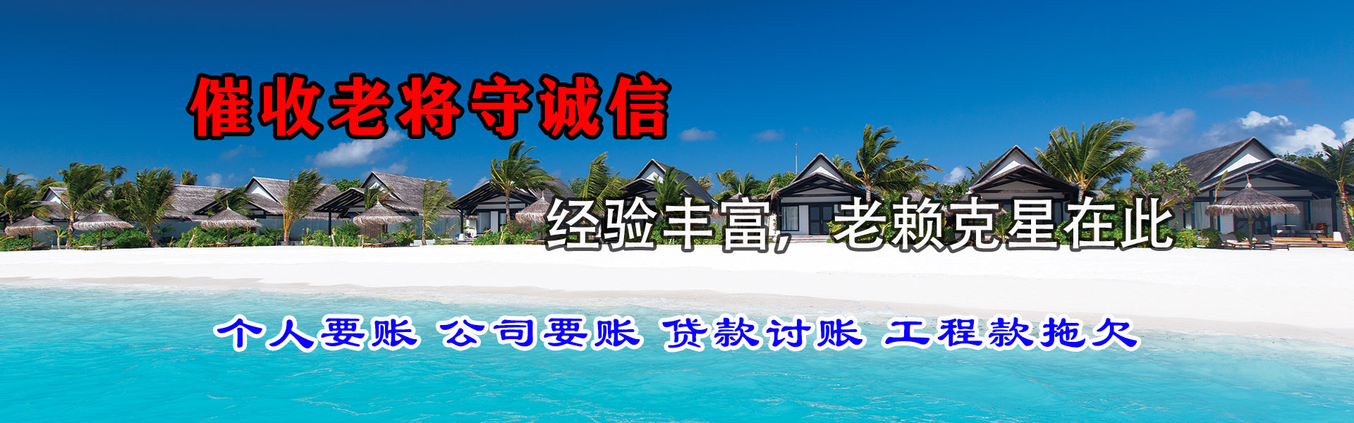 广元收债公司