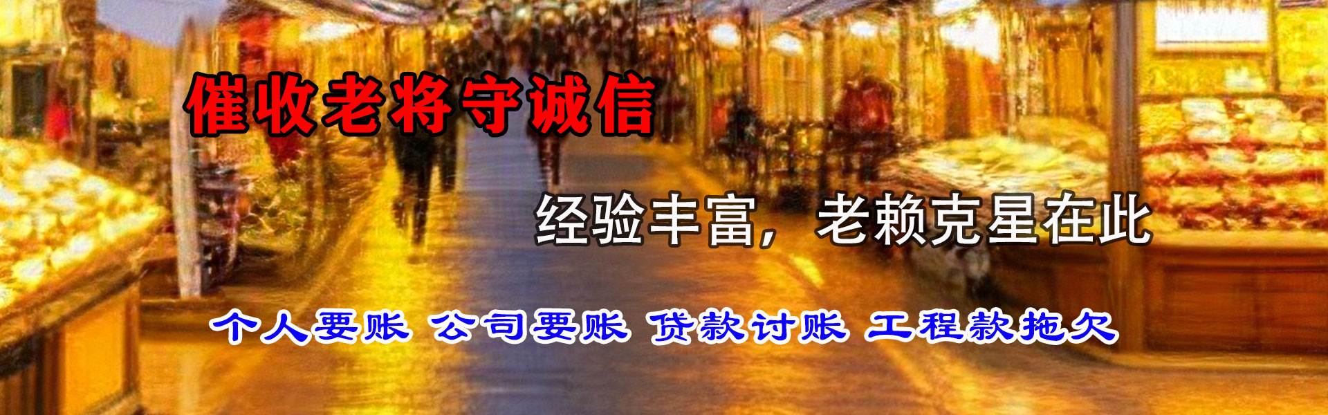 高密清债公司