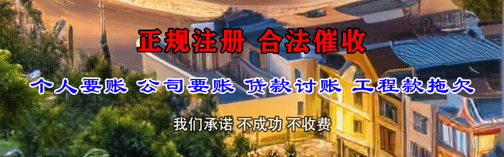 宜阳清债公司