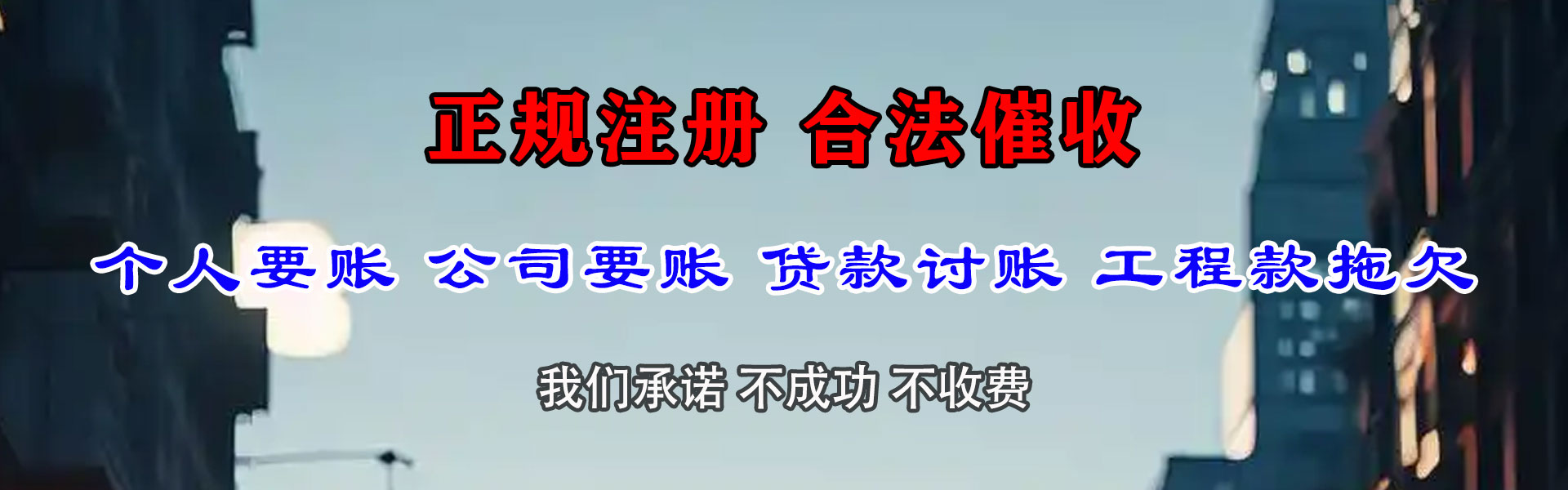 聊城要债公司