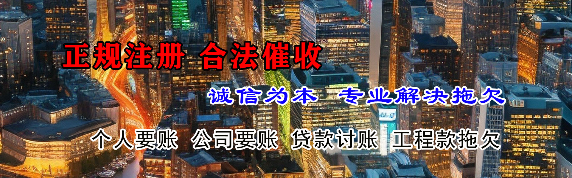 宁津要债公司