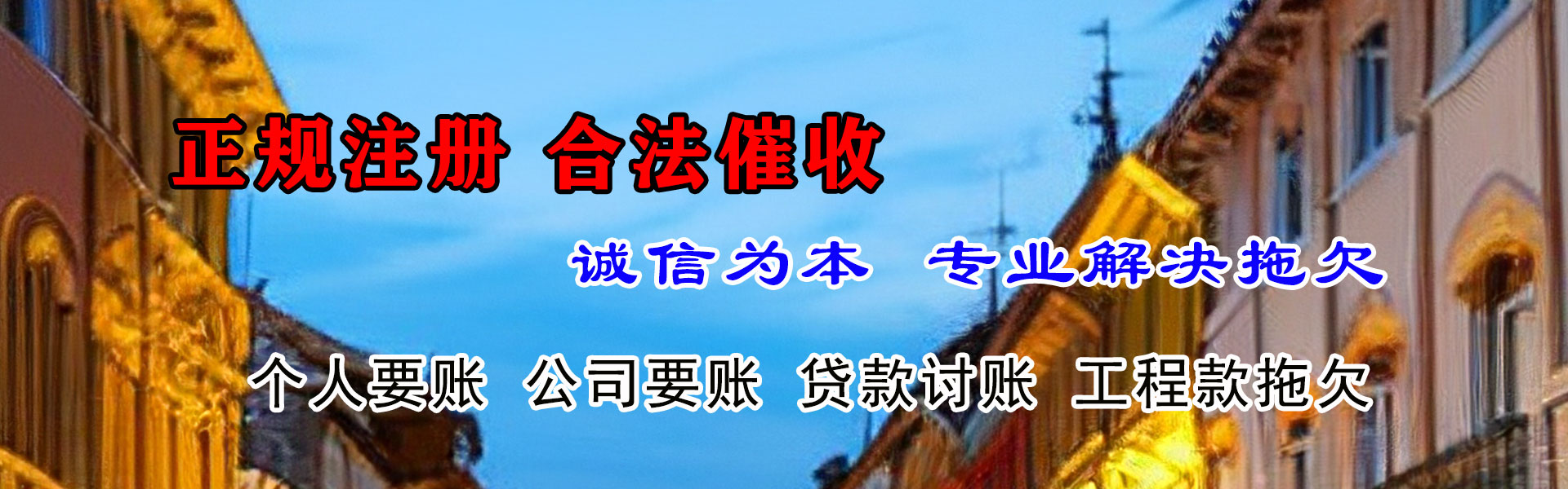 聊城要债公司