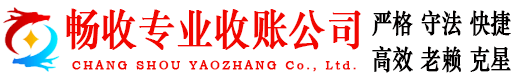 金华收账公司