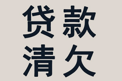 逾期欠款法院强制执行会有牢狱之灾吗？
