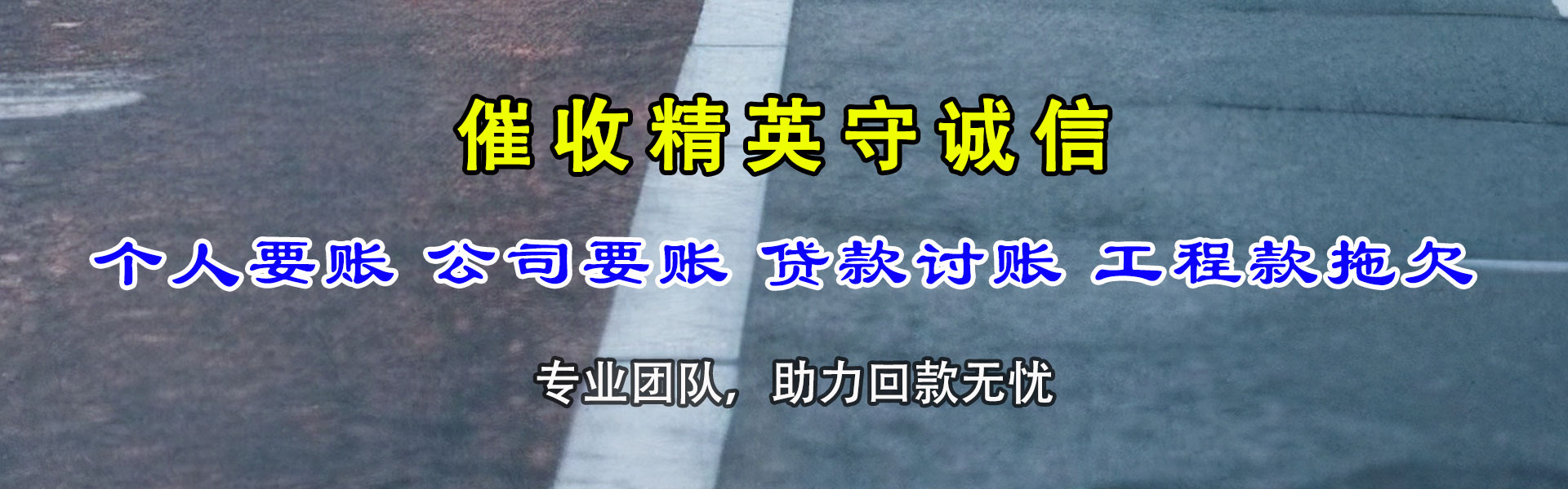 莘县追债公司