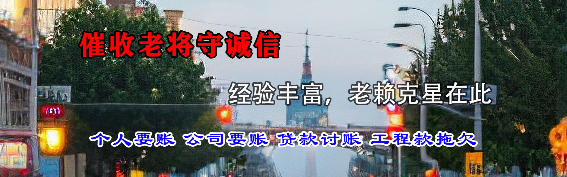 惠州追钱公司