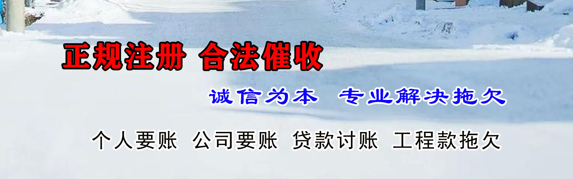 韶关讨债公司