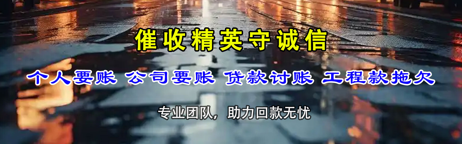 孝感收账公司