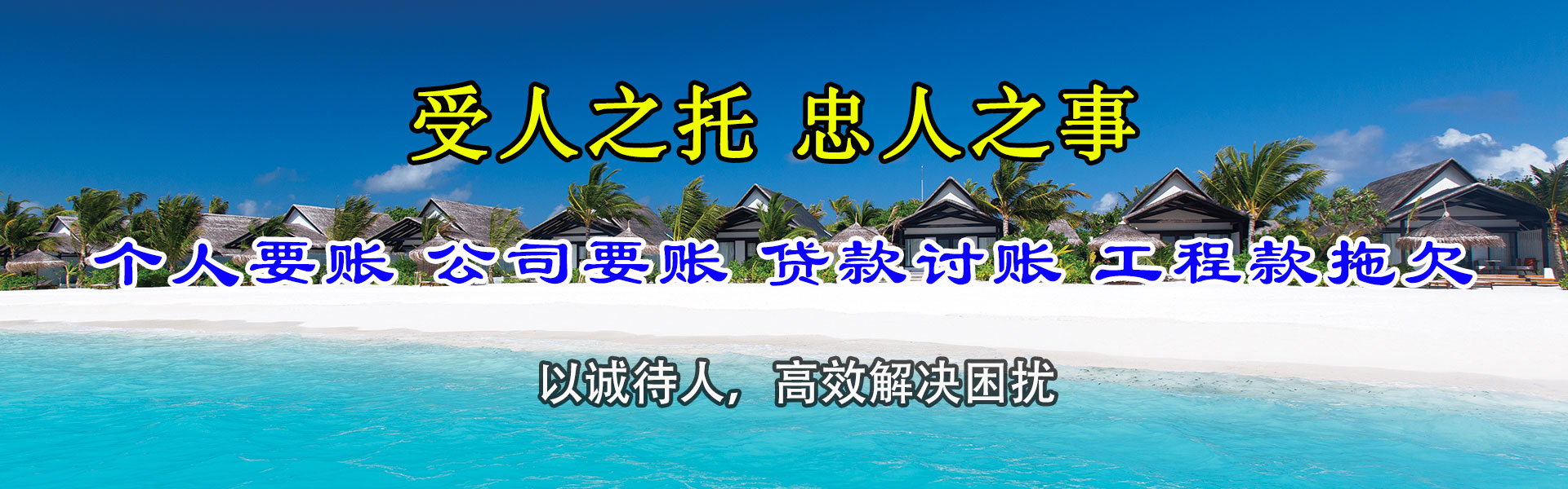金华要债公司