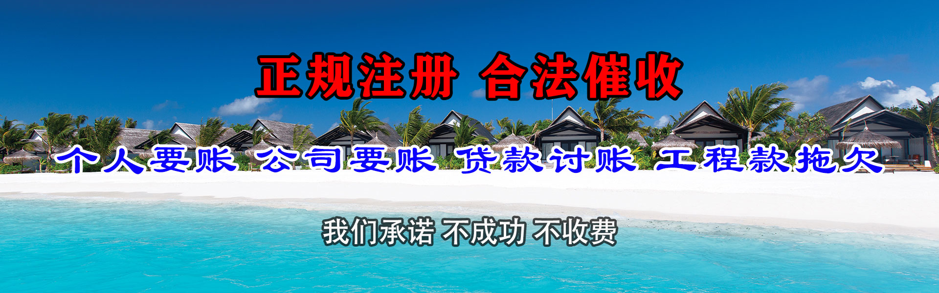 长春清债公司
