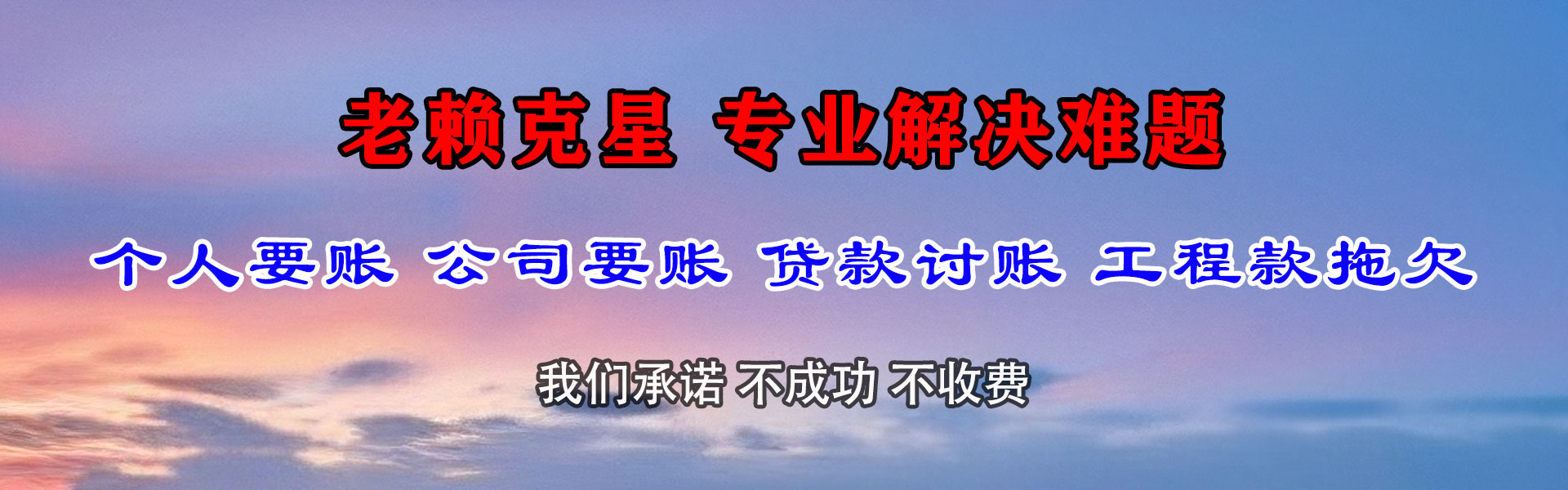 平湖要债公司