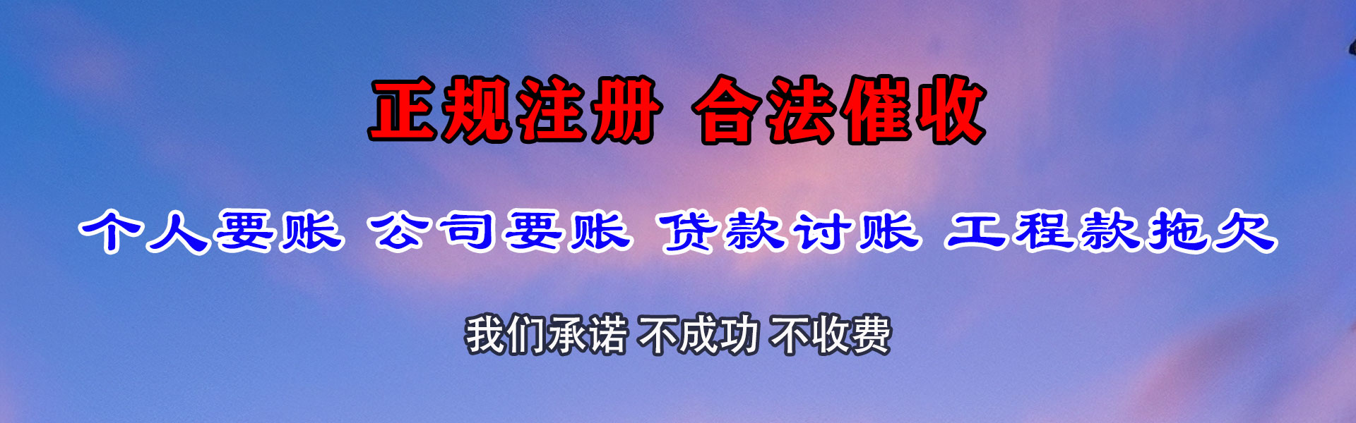 嘉峪关清债公司