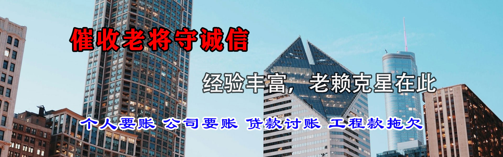 梁山收账公司