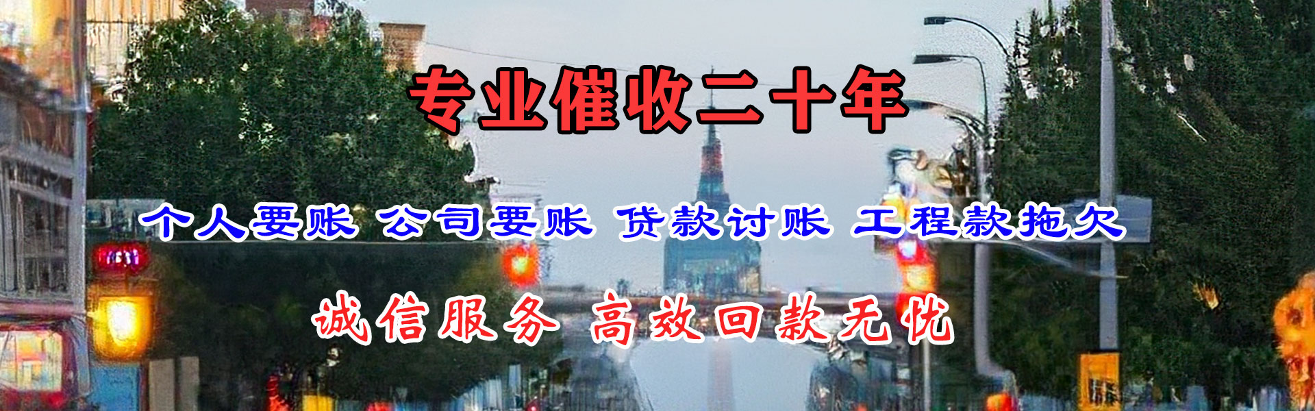 莘县讨债公司