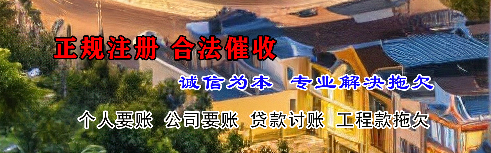嘉峪关清债公司