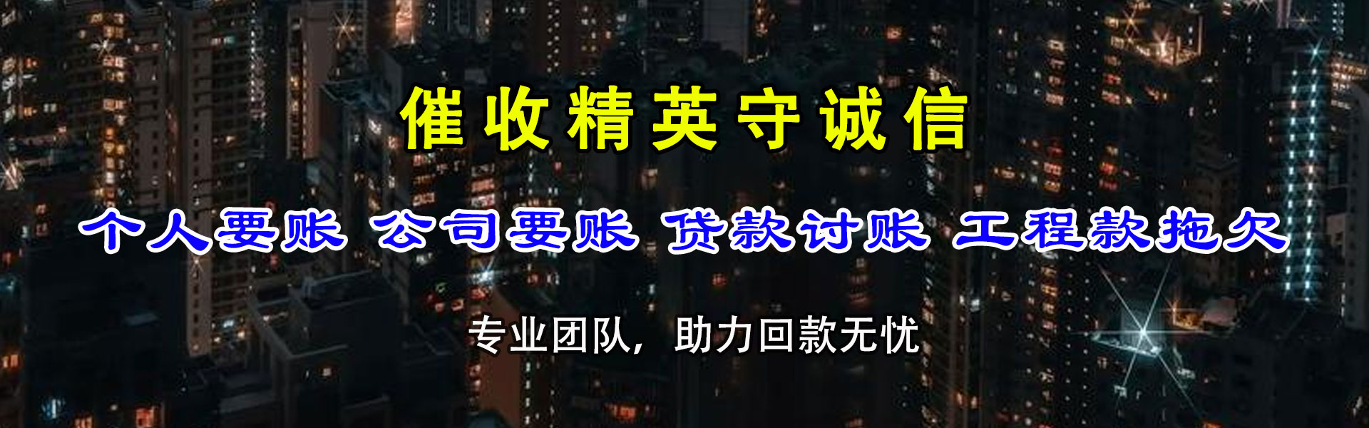 武汉收债公司