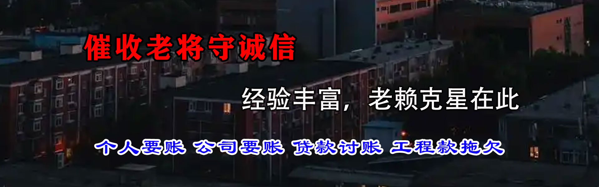 鄄城讨账公司