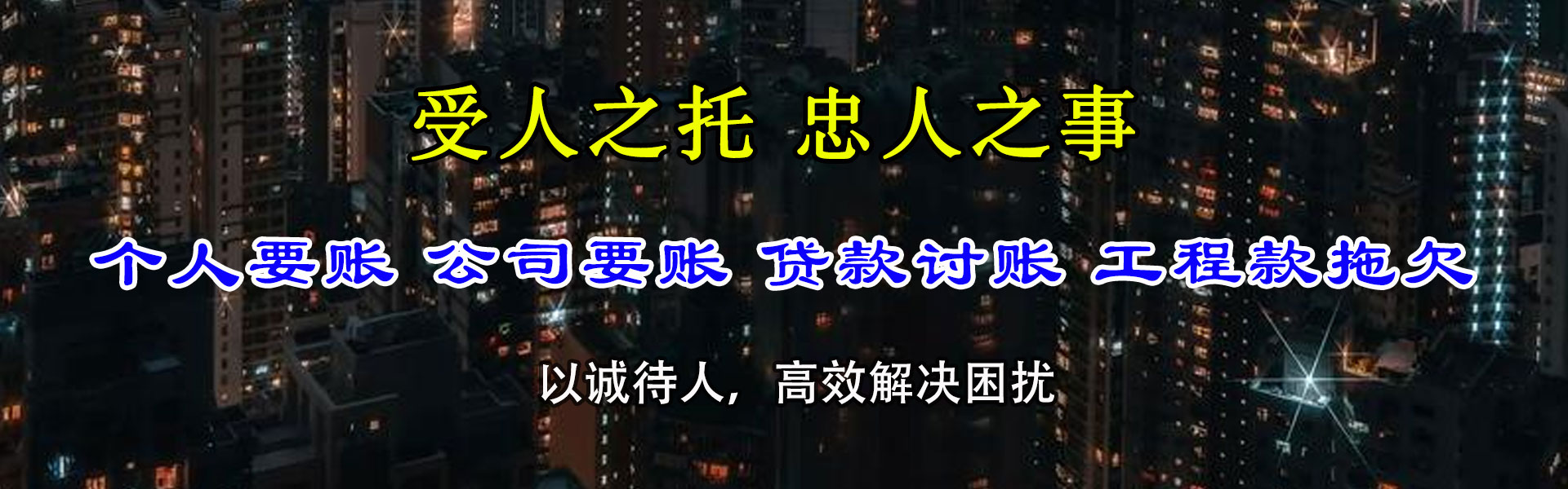 梁山追债公司