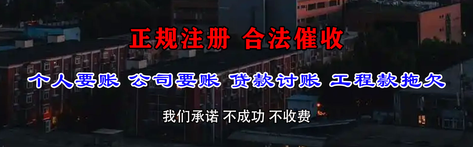 凉山追款公司