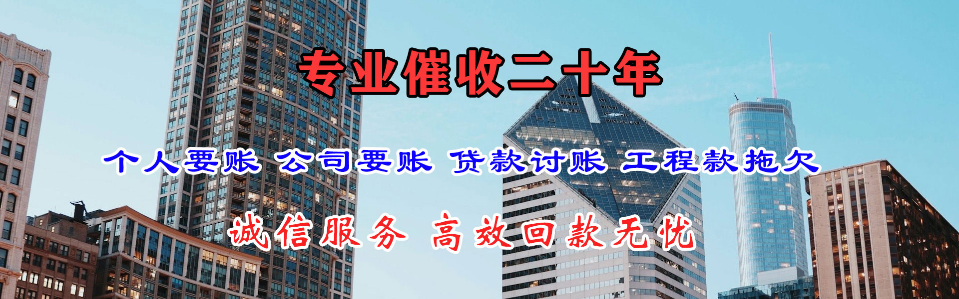 梁山收债公司