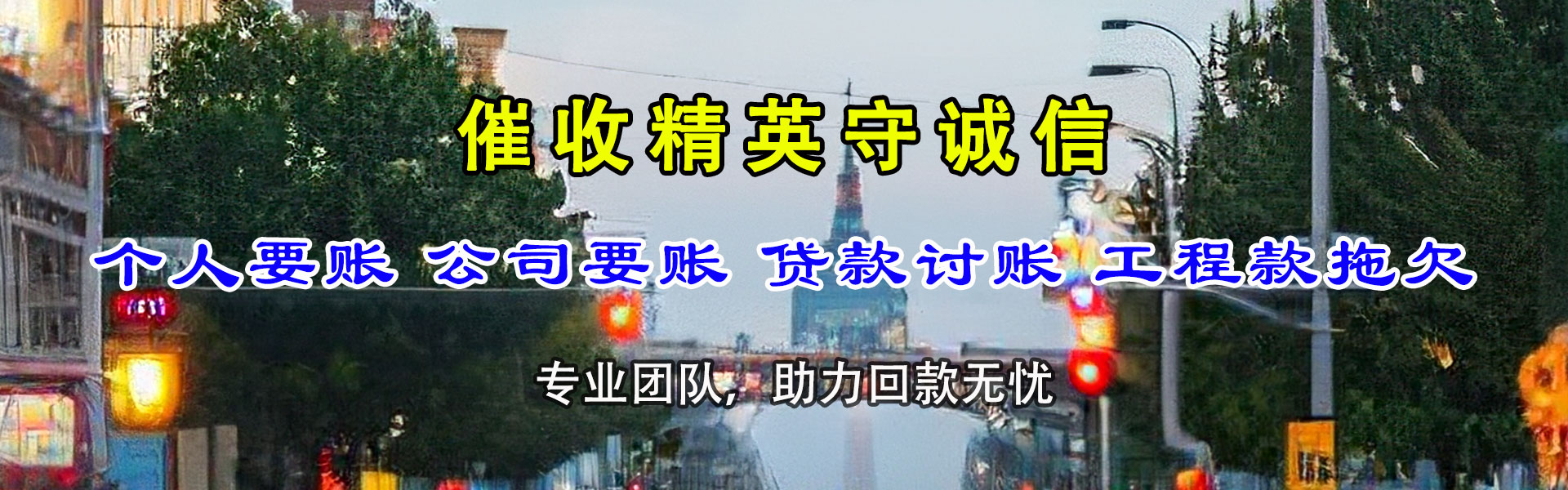凉山收债公司
