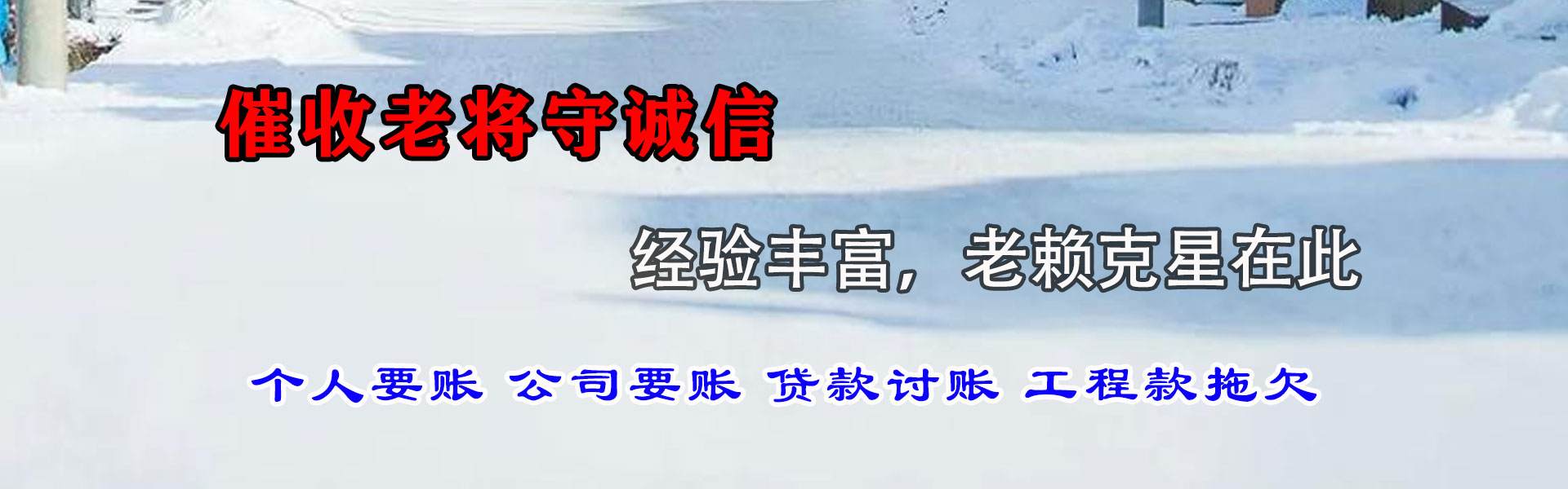 安徽要账公司
