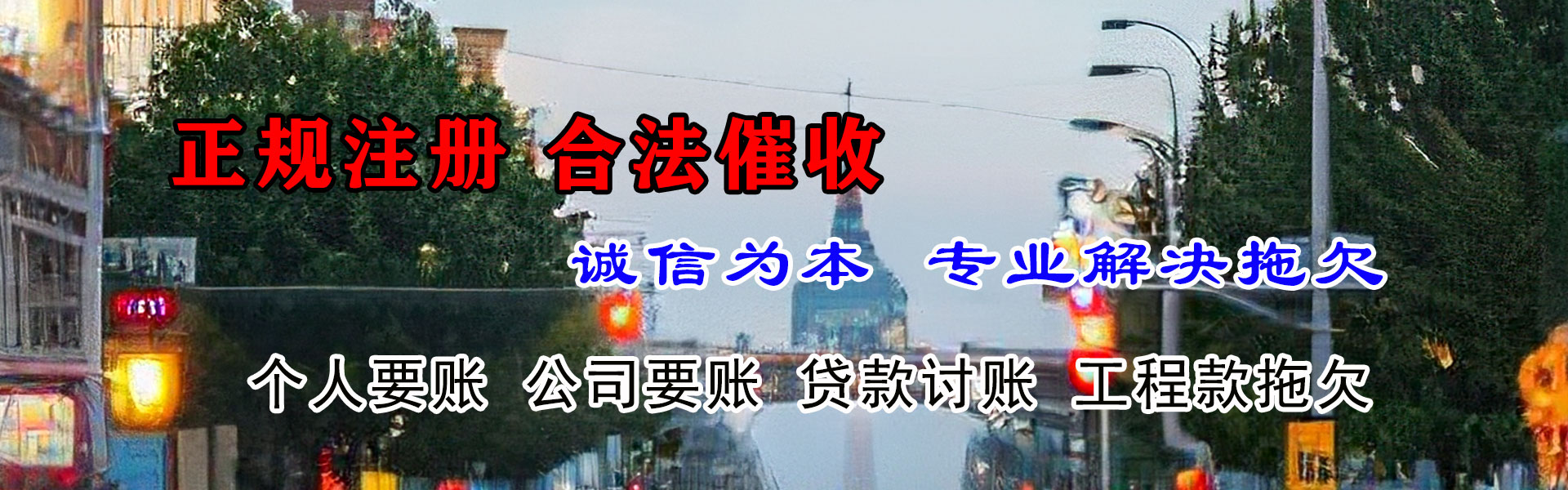 金华收账公司